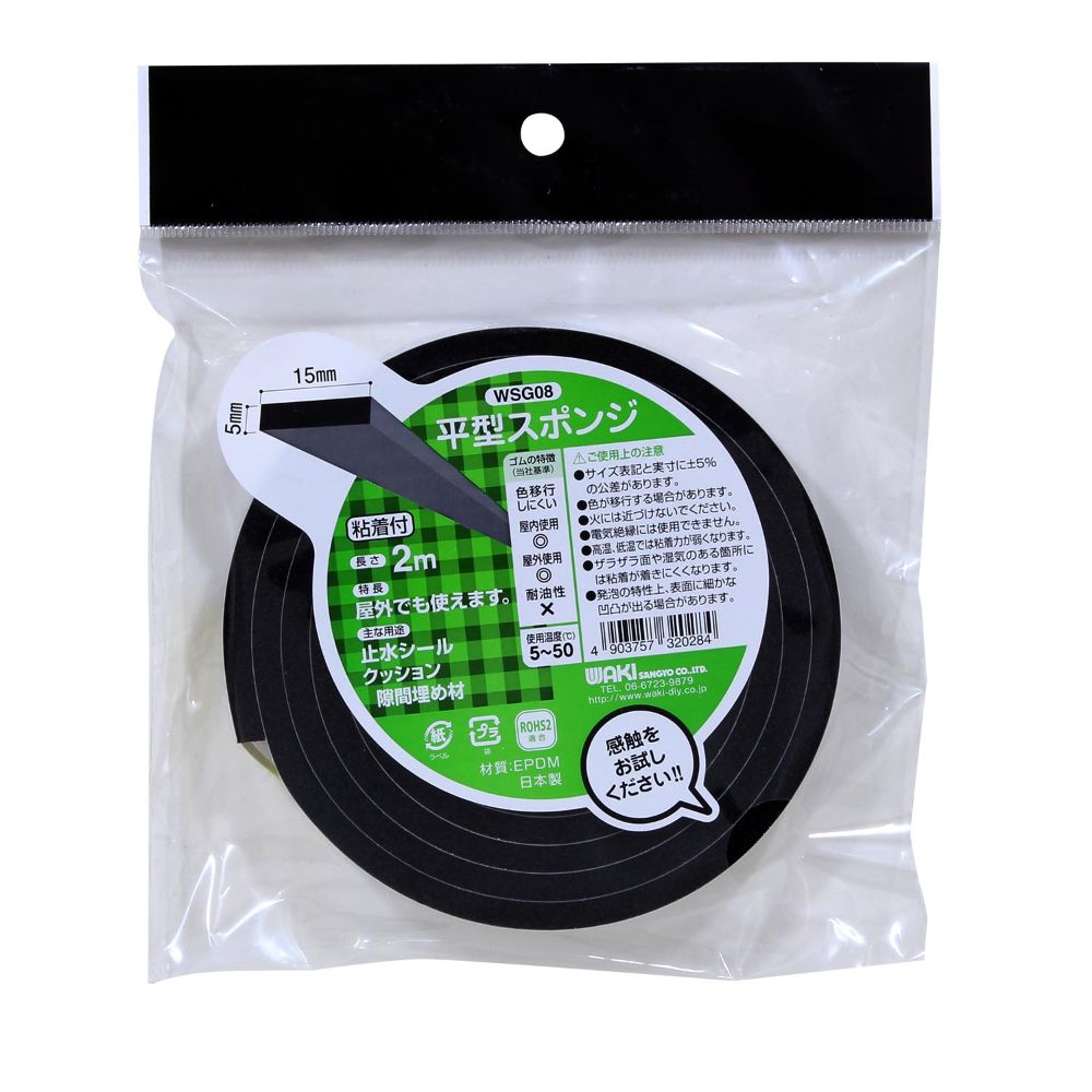【メール便可】WAKI 和気産業 平型スポンジEPDM 5mm×15mm×長さ2m WSG08