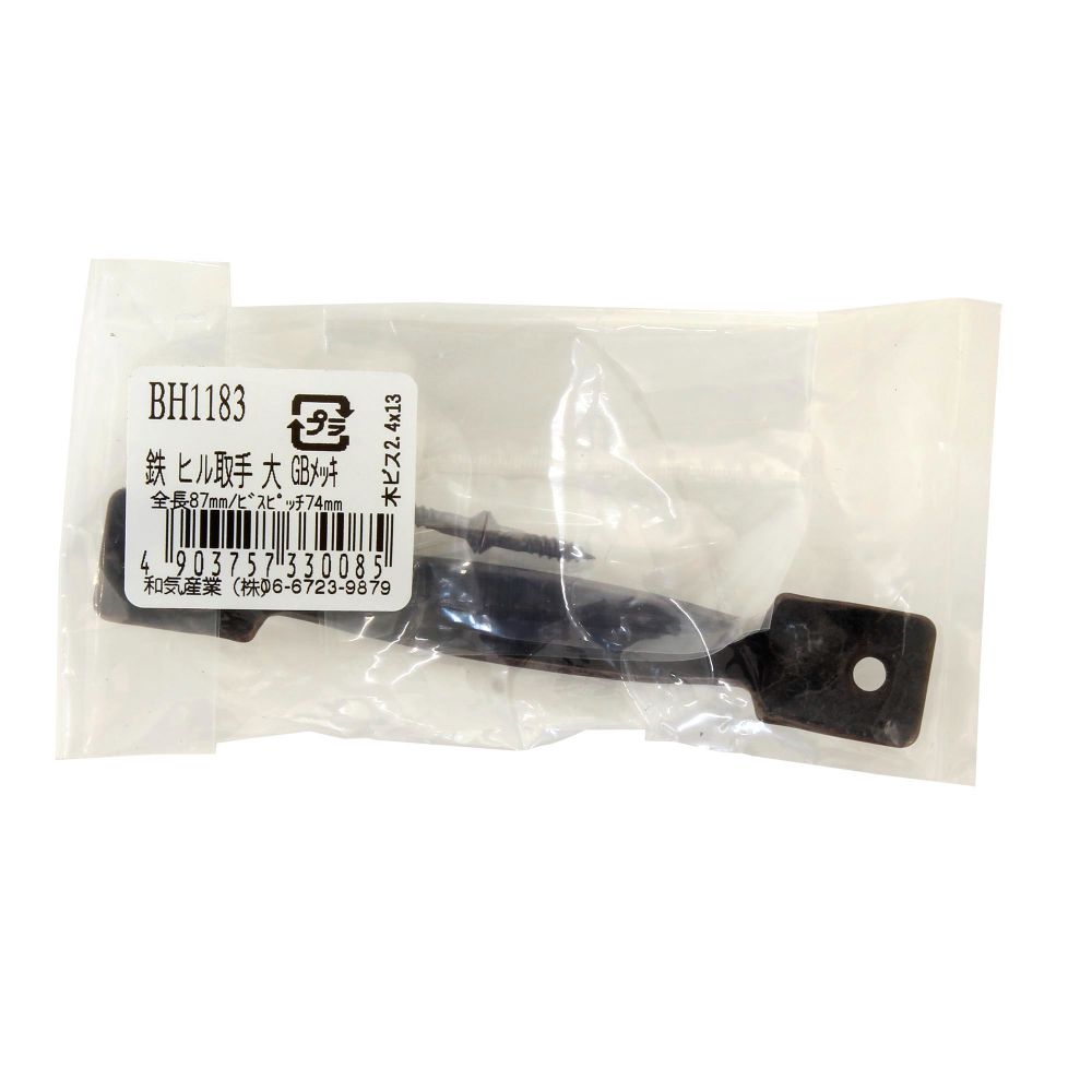 【メール便可】WAKI 和気産業 鉄ヒル取手 大 GBメッキ BH-1183