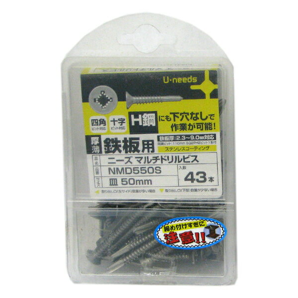ユ・ニーズ 鉄板用 ステンコート ニーズ マルチドリルビス 皿 5×50mm 43本入 NMD550S