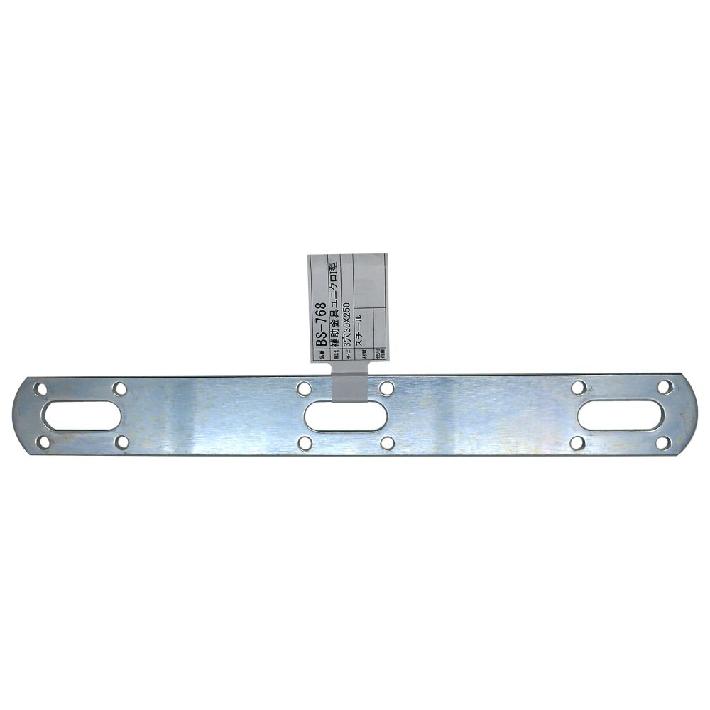 Rakuten - 【メール便可】WAKI 和気産業 補助金具ユニクロ I型 30X250mm BS-768