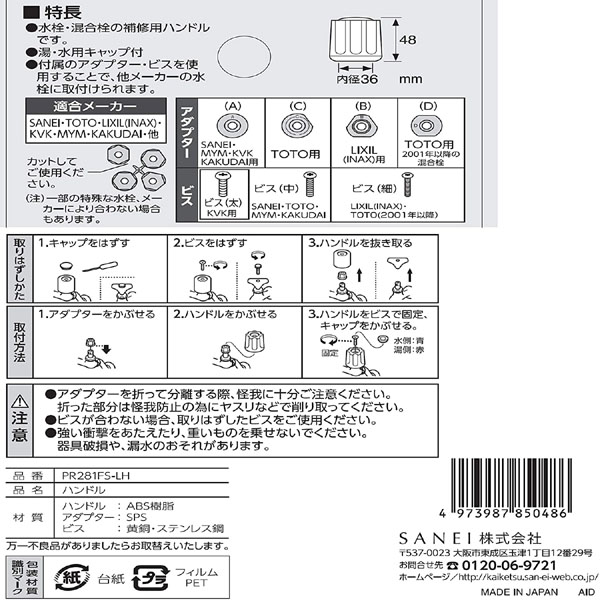 SANEI ���ɿ��� �ϥ�ɥ� �������� PR281FS-LH