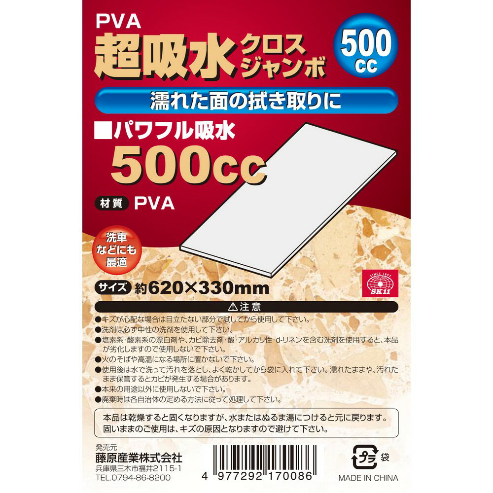 藤原産業 SK11 PVA超吸水クロスジャンボ 620X330