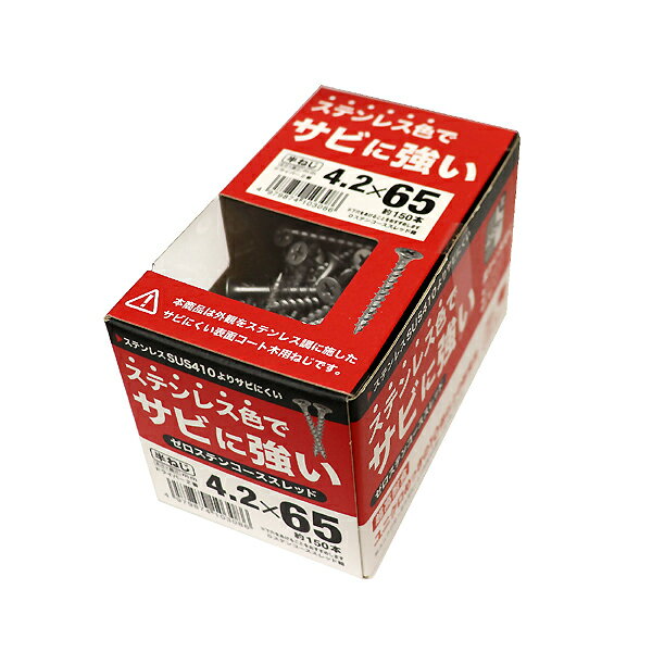 八幡ねじ ゼロステン コーススレッド 半ねじ 4.2×65mm 約150本 箱入