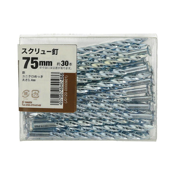 ■木製パレット、梱包材などに使用 ●サイズ：75mm ●入数：約30本 ●材質：ユニクロメッキ