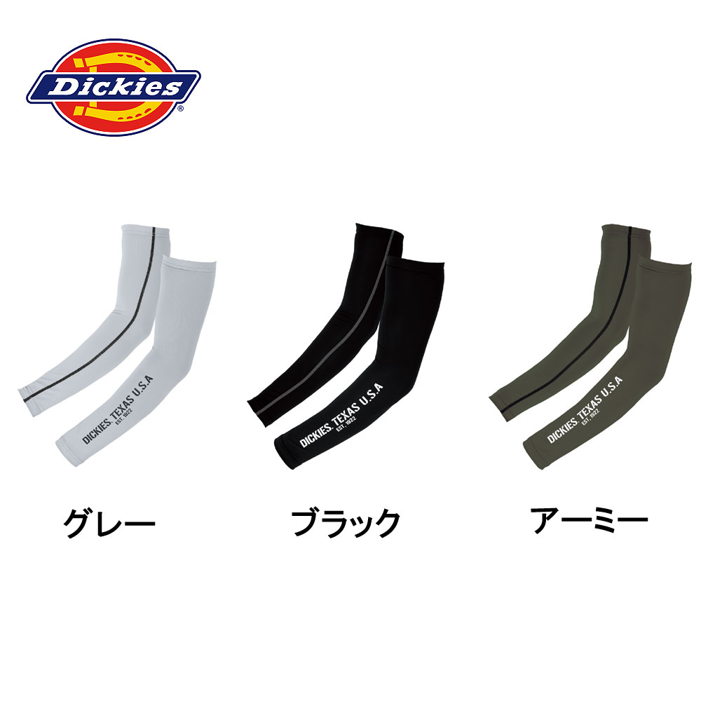 【メール便送料無料】Dickies ディッキーズ ドライパワーサポートアームカバー D-2086