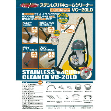 【送料無料】パワーソニック ステンレスバキュームクリーナー VC-20LD 乾湿両用 屋内用 4975846498587