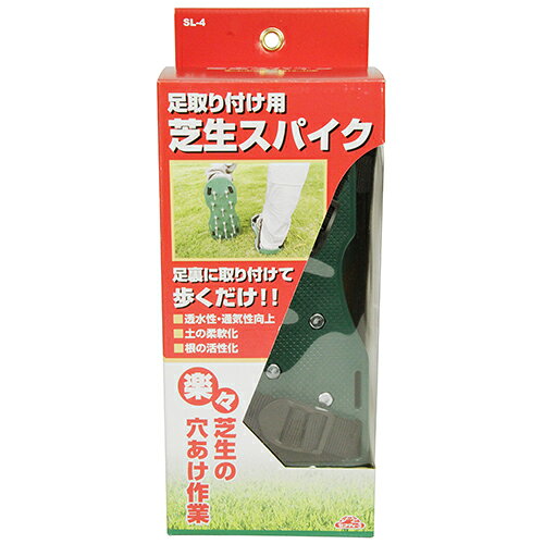 藤原産業 セフティー3 足取り付け用芝生スパイク SL-4