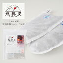 藤栄 飛騨炭 シューズ用 脱臭・除湿シート 3足用 HD-001