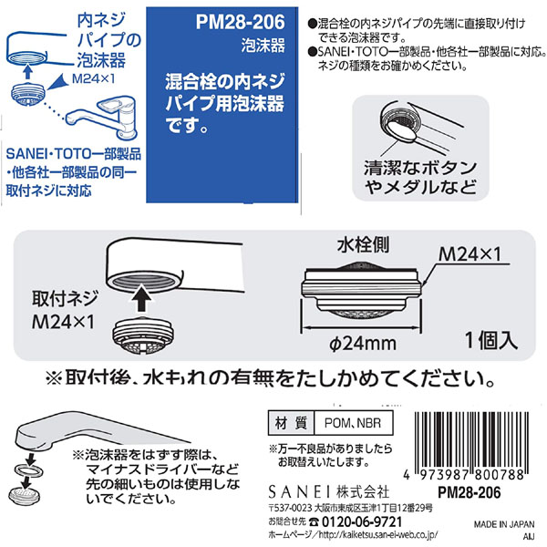 【メール便可】SANEI 三栄水栓 泡沫器 水...の紹介画像3