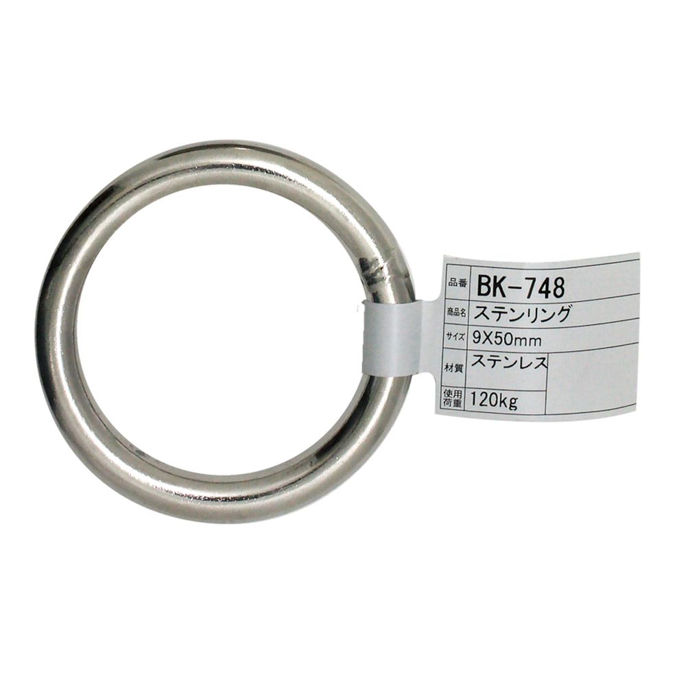 【メール便可】WAKI 和気産業 ステンレス リング 9X50mm BK-748
