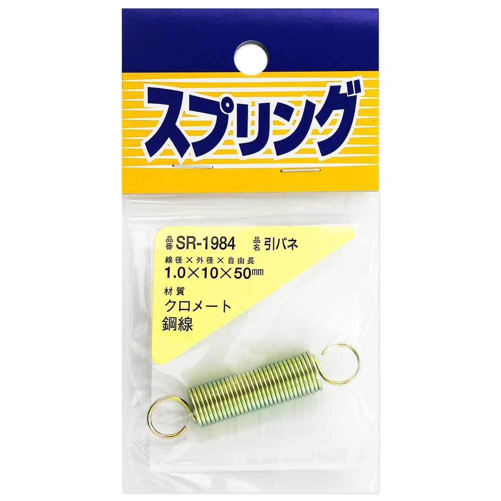 Rakuten - 【メール便可】WAKI 和気産業 鉄引きバネ 1X10X50mm SR-1984