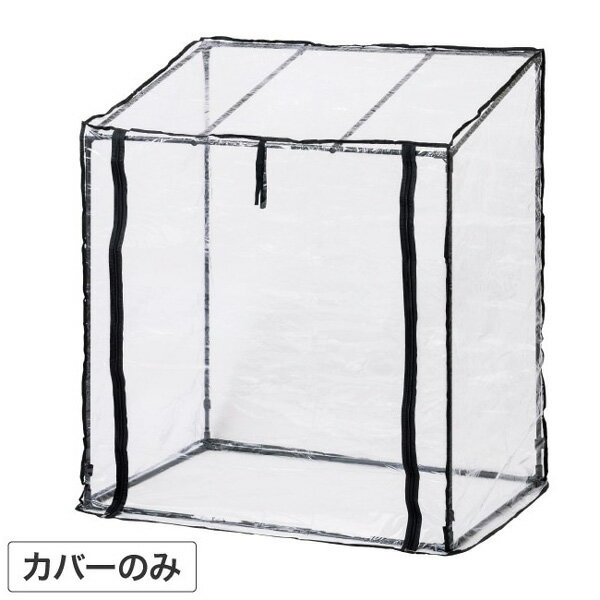 タカショー ビニール温室フラワースタンド用GRH-04CGC専用替えカバー チャコールグレー GRH-04CGC