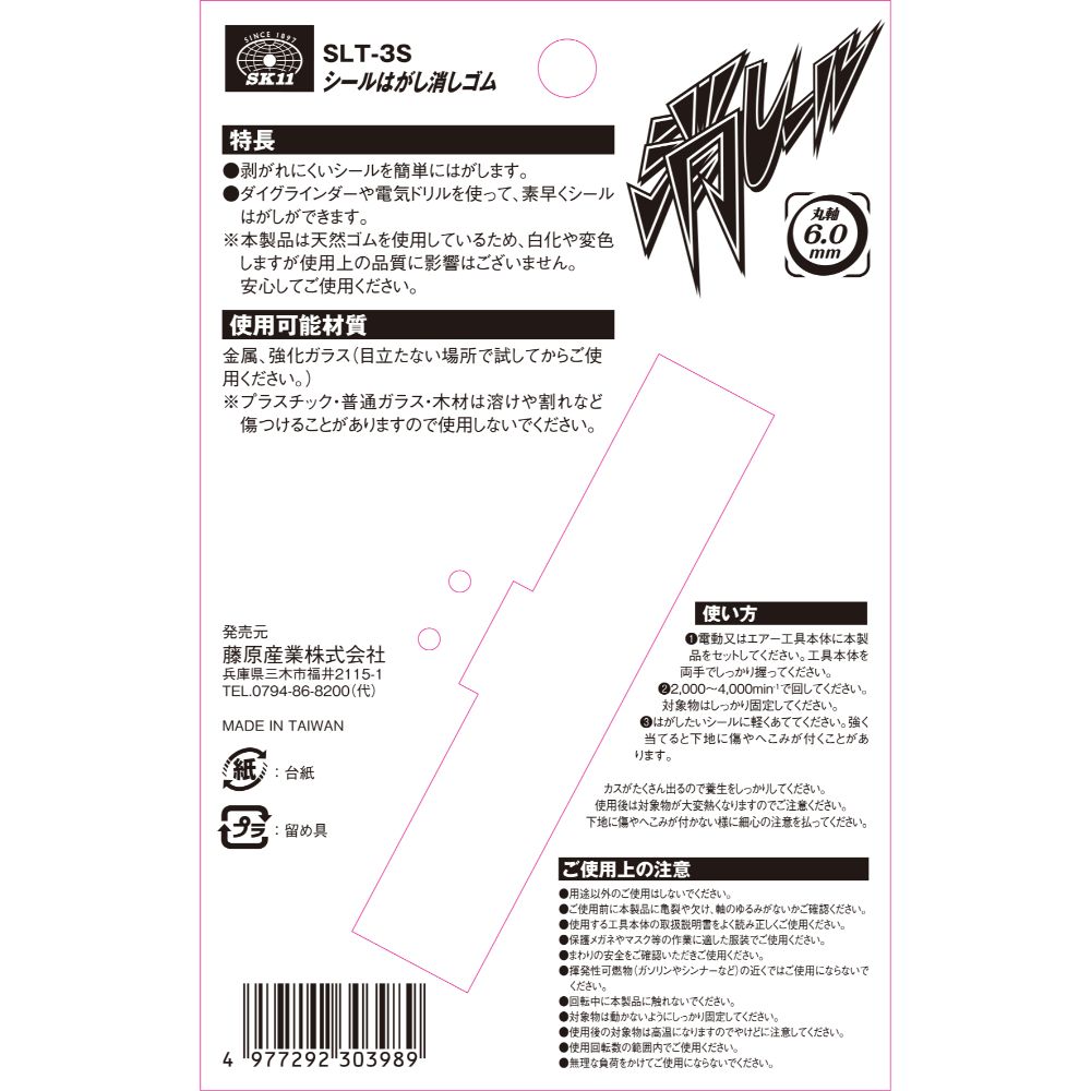 ƣ������ SK11 �å������6mm�� SLT-3S