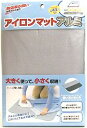 【メール便送料無料】山崎実業 アイロンマットアルミ 72×48cm 4903208016490