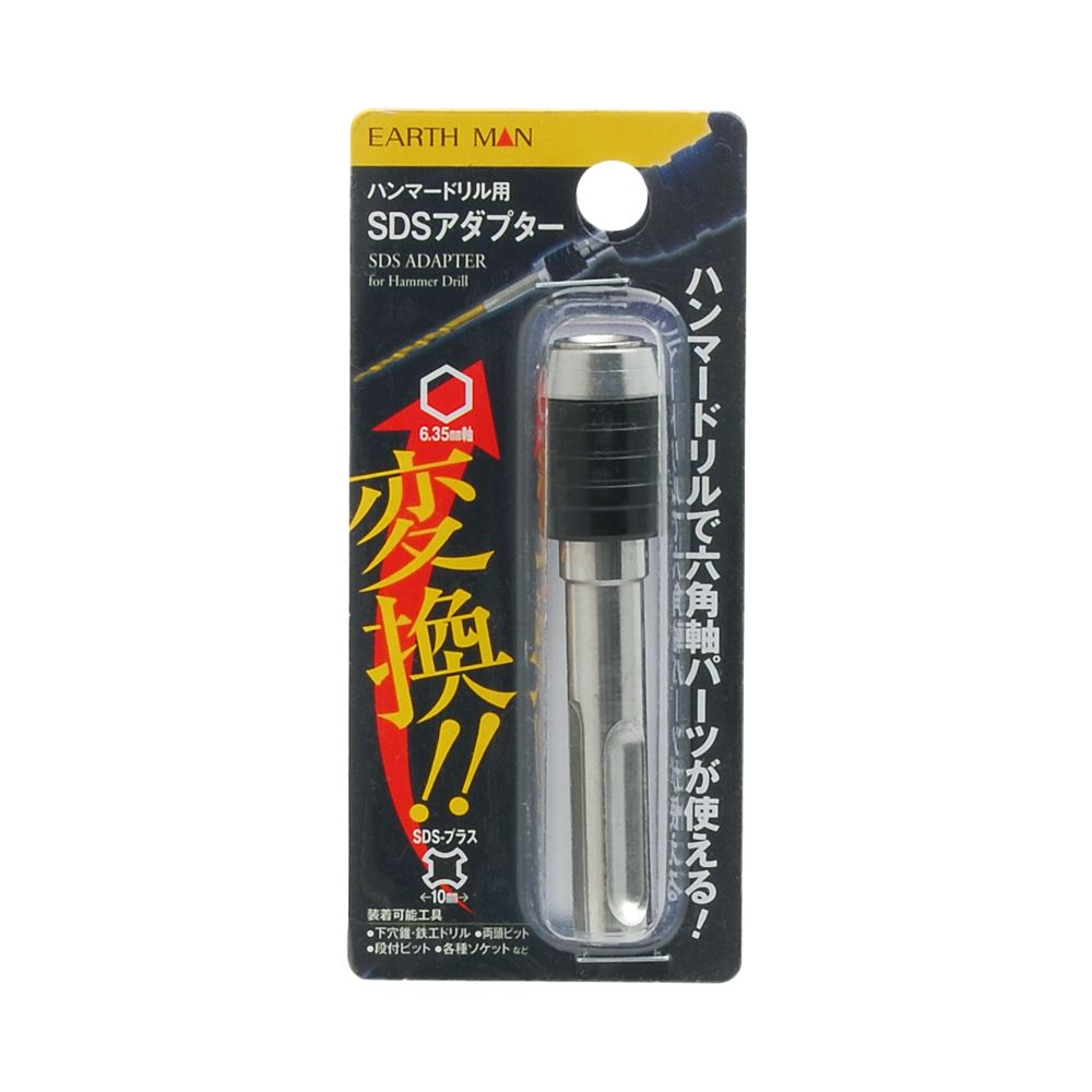 ハンマードリルで六角軸パーツが使える!SDS→6.35mm軸へ変換全長：75mm10mmSDSプラスシャンクサイズ（mm）：幅15×高さ75×奥行15重量：45g