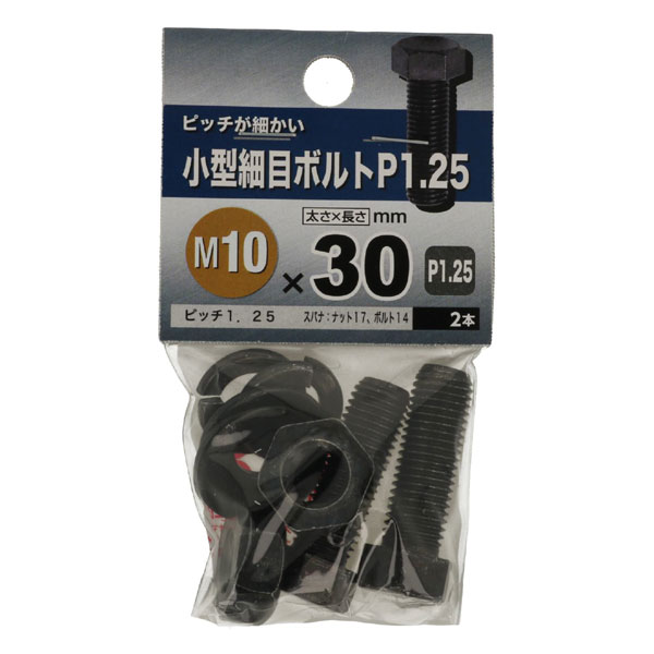 【メール便可】八幡ねじ 小型細目ボルト P1.25 M10×30 BZ 2本入...