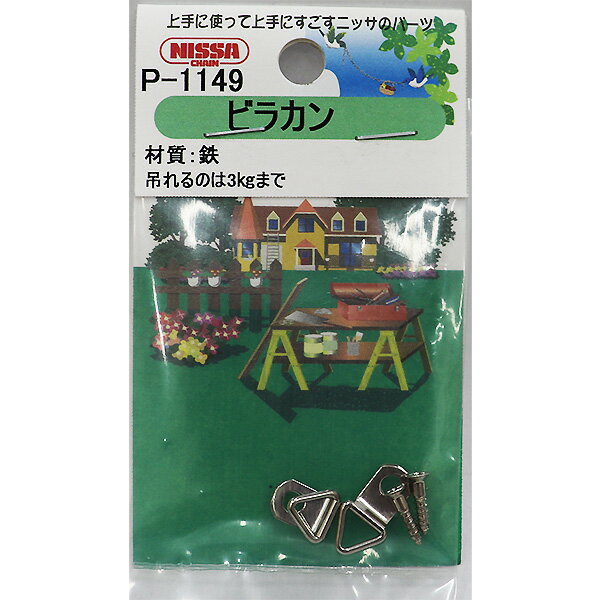 Rakuten - 【メール便可】ニッサチェイン ビラカン 2個入 P-1149