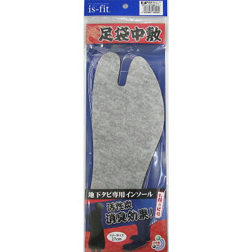 【メール便可】モリト is-fit 地下足袋専用インソール 男性用 フリーサイズ 24.0cm〜27.0cm M050-9992