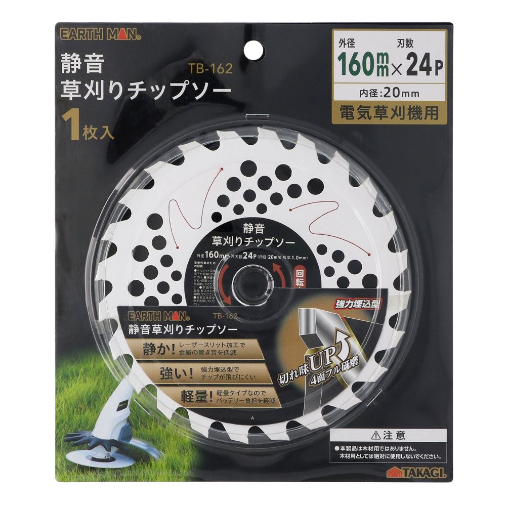 【メール便可】TAKAGI 高儀 EARTH MAN 静音草刈りチップソー TB-162