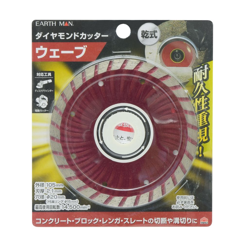 Rakuten - 【メール便可】TAKAGI 高儀 EARTH MAN ダイヤモンドカッター ウェーブ 105mm