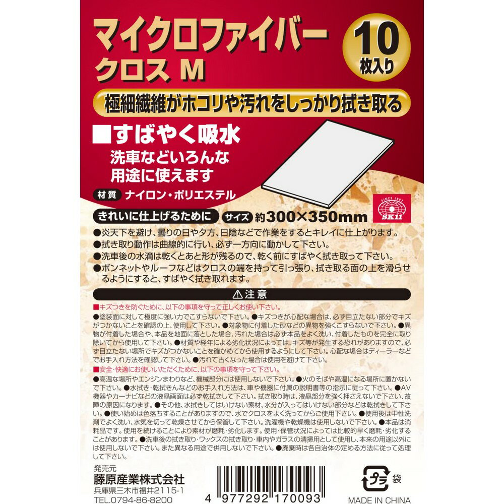 藤原産業 SK11 マイクロファイバークロス M 300X350 10枚入