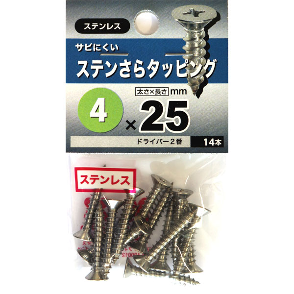 Rakuten - 【メール便可】八幡ねじ ステンさらタッピング 4×25 14本入