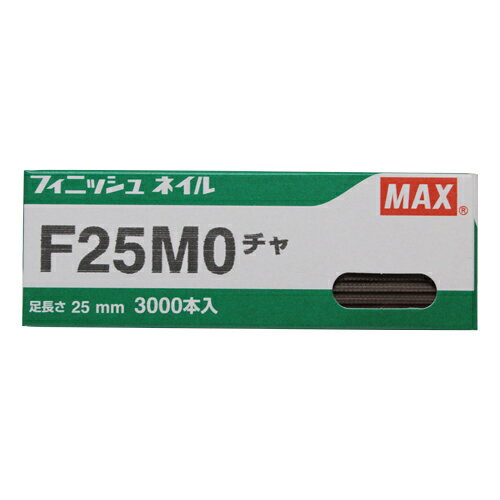 【メール便送料無料】MAX マックス フィニッシュネイル F25MO チャ 3000本入