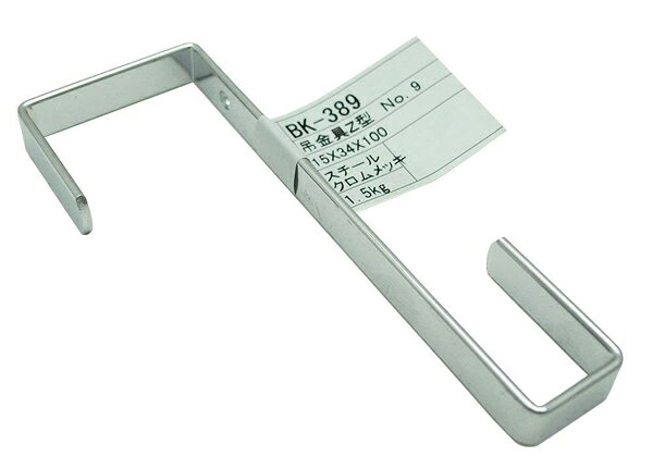 Rakuten - 【メール便可】WAKI 和気産業 吊金具Z型 No.9 BK-389