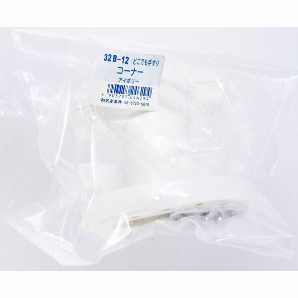Rakuten - WAKI 和気産業 どこでも手すり アイボリー 32B-12