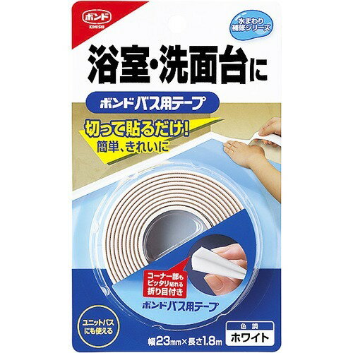 【メール便可】コニシ ボンド バス用テープ ホワイト #67609