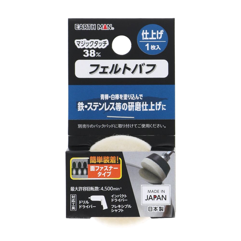 【メール便可】TAKAGI 高儀 EARTH MAN マジックタッチ38mm フェルトバフ