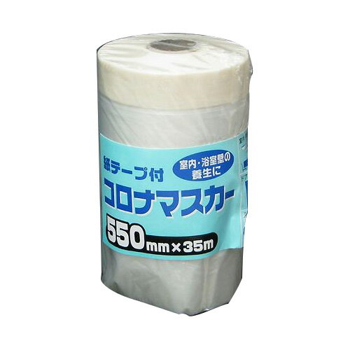 好川産業 コロナマスカー 養生用 550mm×35m 紙テープ付 YK-200