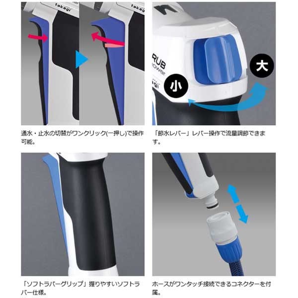 takagi タカギ プログリップスクラブ スクラブシャワー 散水ノズル QG1114FJ