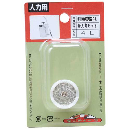 【メール便可】藤原産業 セフティー3 半自動噴霧器 4L用 ベンセット