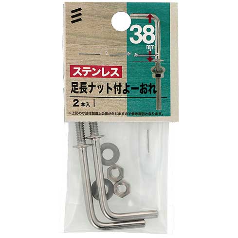 Rakuten - 【メール便可】八幡ねじ ステンレス 足長ナット付きよーおれ 38mm