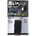 【メール便可】WAKI 和気産業 黒い反射キーホルダー プレ