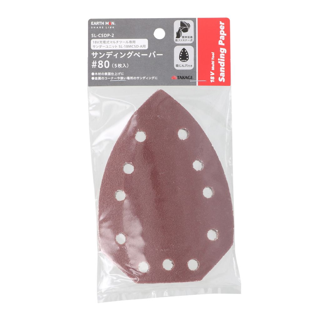 【メール便可】TAKAGI 高儀 EARTH MAN SHARE LINK 18V充電式マルチツール専用サンダーユニット用サンディングペーパー #80 5枚入 SL-CSDP-2