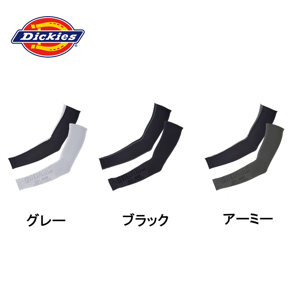 【メール便送料無料】Dickies ディッキーズ ドライパワーサポートアームカバー立体 D-2096