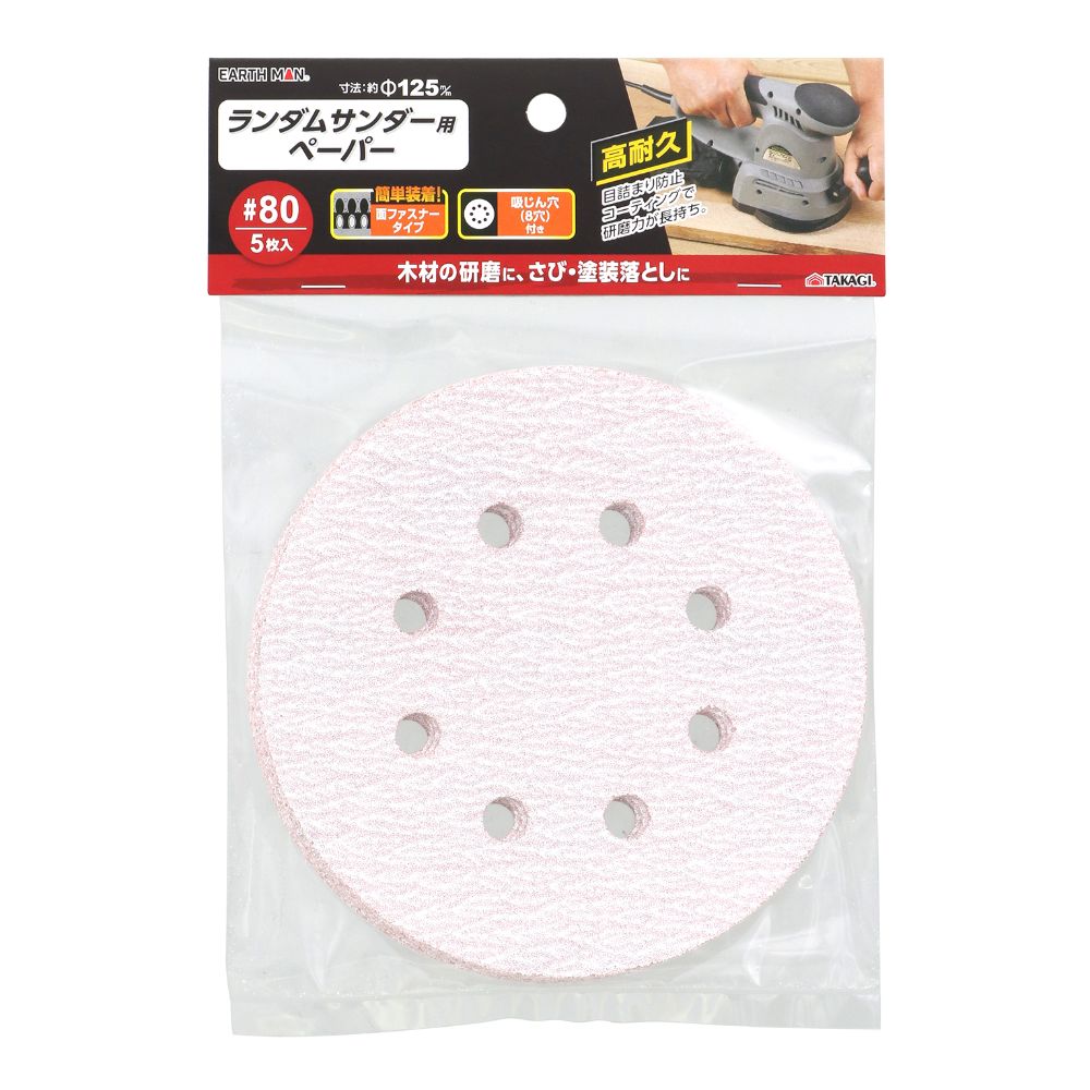 【メール便可】TAKAGI 高儀 EARTH MAN ランダムサンダー用ペーパー5枚入 #80