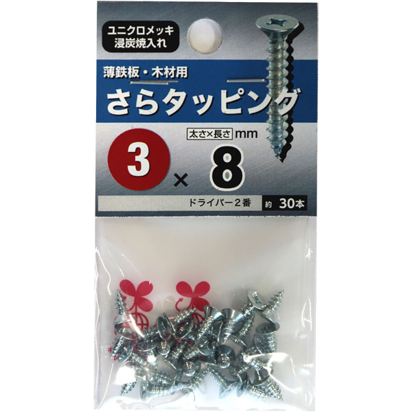 Rakuten - 【メール便可】八幡ねじ さらタッピング 3×8 約30本入