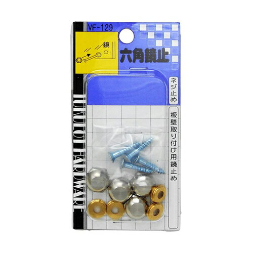 【メール便可】WAKI 和気産業 六角鏡止 VF-129