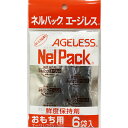 【メール便可】一色本店 ネルパック おもちかびないセット専用 おもち用エージレス 6袋入 脱酸素剤 FX-300