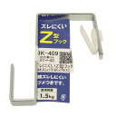 【メール便可】WAKI 和気産業 ズレにくいZ型フック 対応扉厚37mm～40mm BK-409