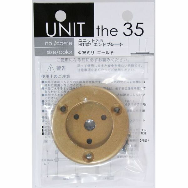 WAKI 和気産業 ユニット35 Φ35mm エンドプレート ゴールド HIT307