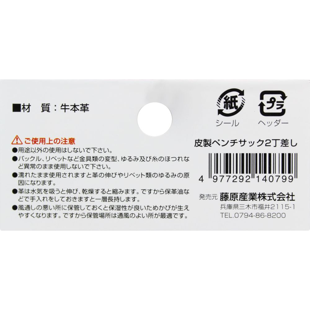 藤原産業 SK11 ペンチサック2丁 SBRL-13