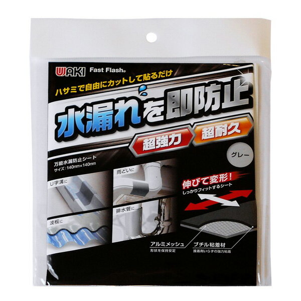 防水テープ　ファストフラッシュテープ　グレー 楽天市場】ファスト フラッシュテープの通販