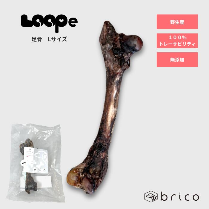 SNS総フォロワー数10万人のbricoマグ監修の鹿肉がついに完成！ 【1】罠による捕獲と4時間以内の解体 銃弾による汚染や、恐怖によるストレス（アドレナリン）を肉に残さないため 　あえて困難な「罠（わな）」での捕獲 さらに、捕獲から4時間以内に解体・処理を完結 【2】国際基準HACCPと栄養を閉じ込める10％の壁 HACCP準拠の衛生管理：国際的な基準で、愛犬に「安心」を届けます 部位ごとの最適温度管理：内臓も含め、部位ごとに最適な温度でじっくり乾燥 水分量10％以下の徹底：酸化を防ぎ、旨味と栄養を凝縮 【3】100％の透明性 どこの山の、どのハンターが仕留めたか、すべての流通経路を明らかに
