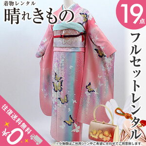 〔振袖 レンタル〕レンタル振袖 02-f276haピンク夢の舞【往復送料無料】【rental】【smtb-k】着物/着物レンタル/レンタル/セット/フルセット/結婚式/成人式/貸衣裳/女性和服/キモノ/きもの/和服/振り袖/楽天/通販【送料無料130213】ネット通販