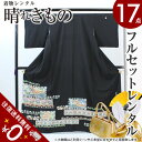 【黒留袖 レンタル フルセット】【留袖 レンタル】レンタル留袖02-k839花段【往復送料無料】フルセット | 結婚式 | 着物 | 貸衣裳 | 貸衣装(4)