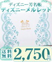 【送料無料】【結婚式 芳名帳】ディズニーの【ゲストブック】メルレット